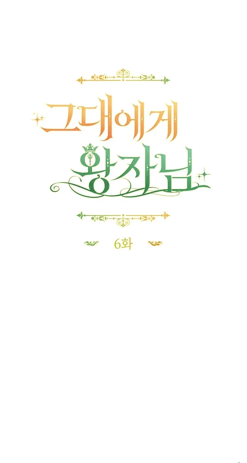A Prince for You Chapter 6 page 23 - 