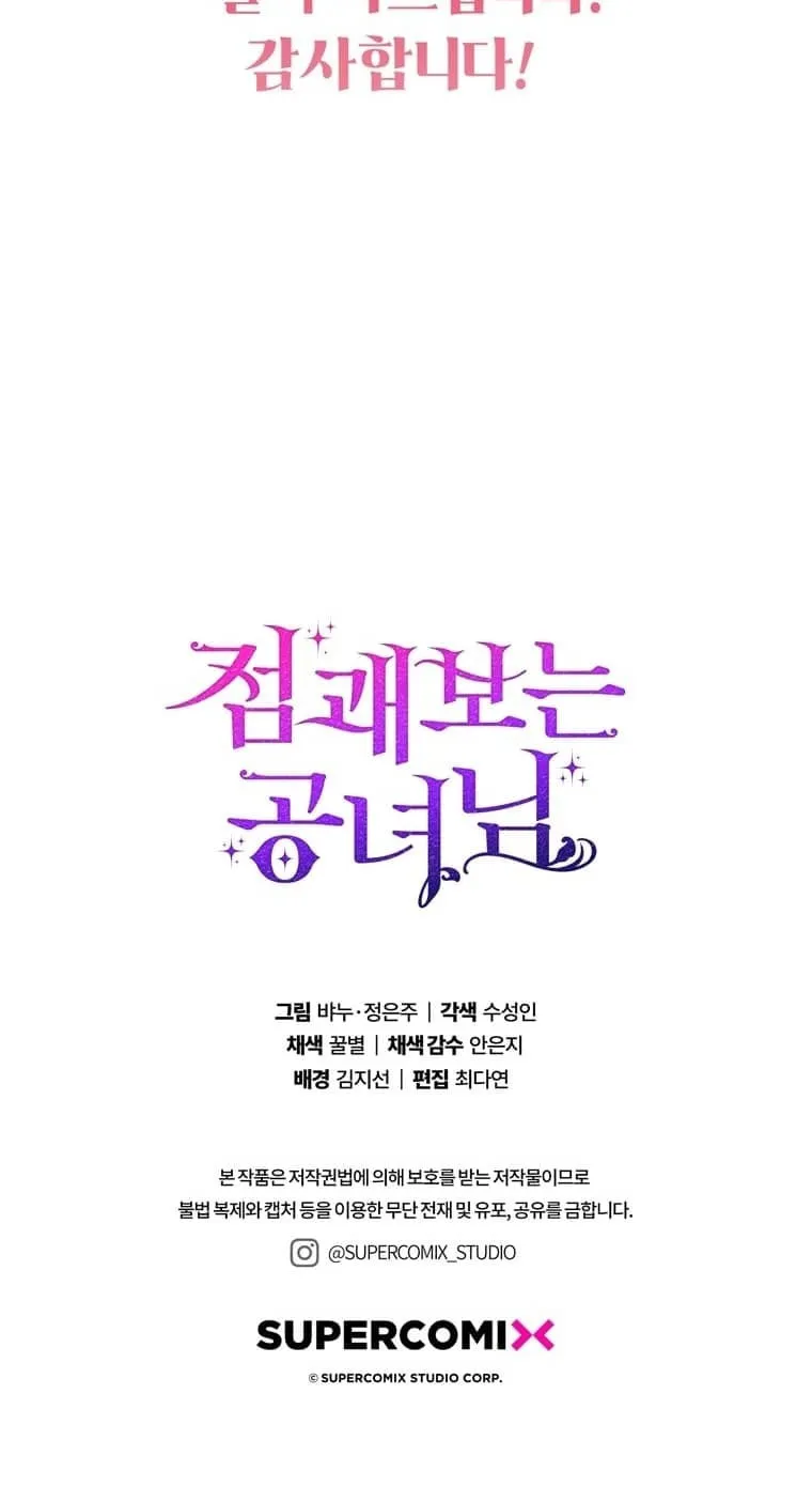 A Princess Who Reads Fortune Chapter 100 page 114 - 