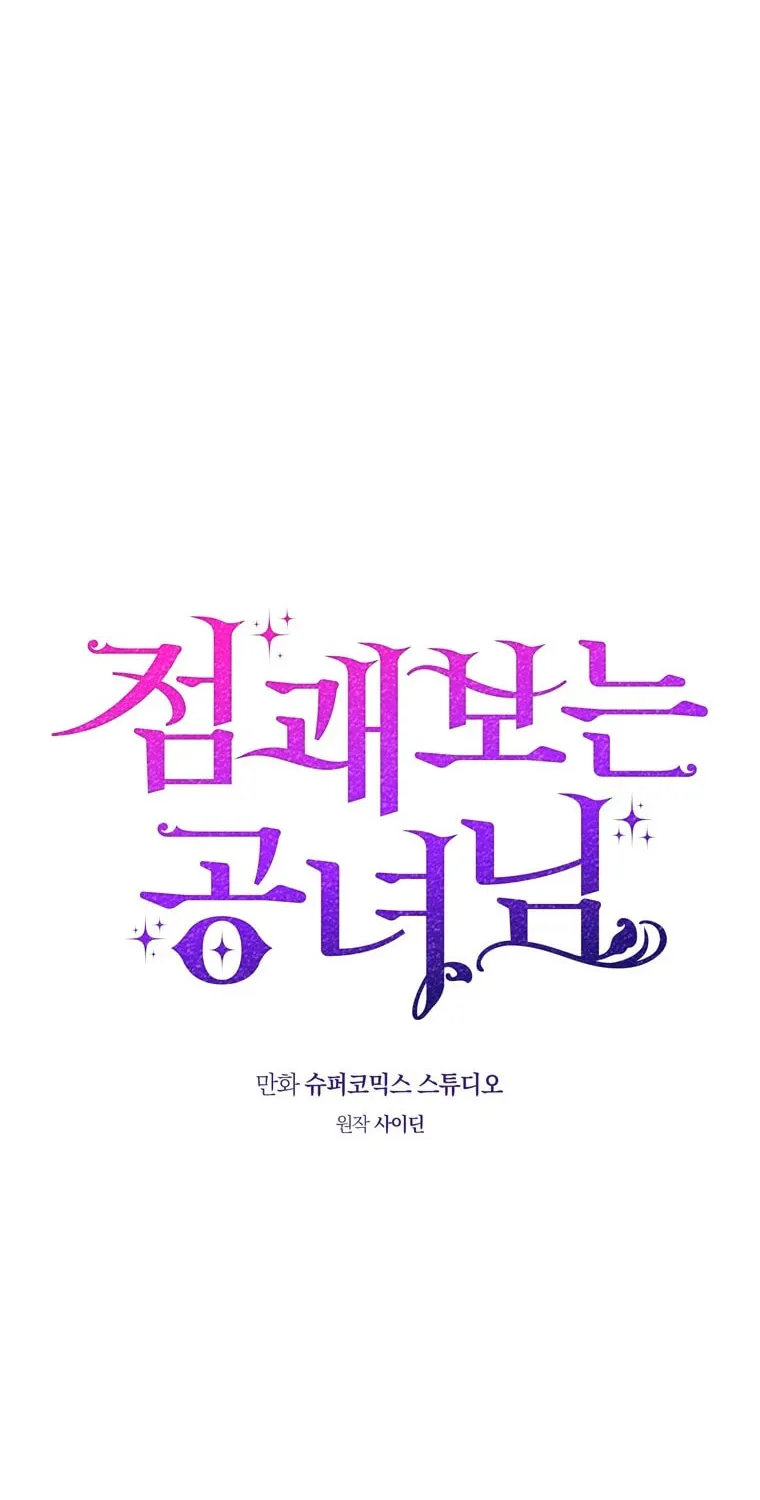 A Princess Who Reads Fortune Chapter 101 page 17 - 