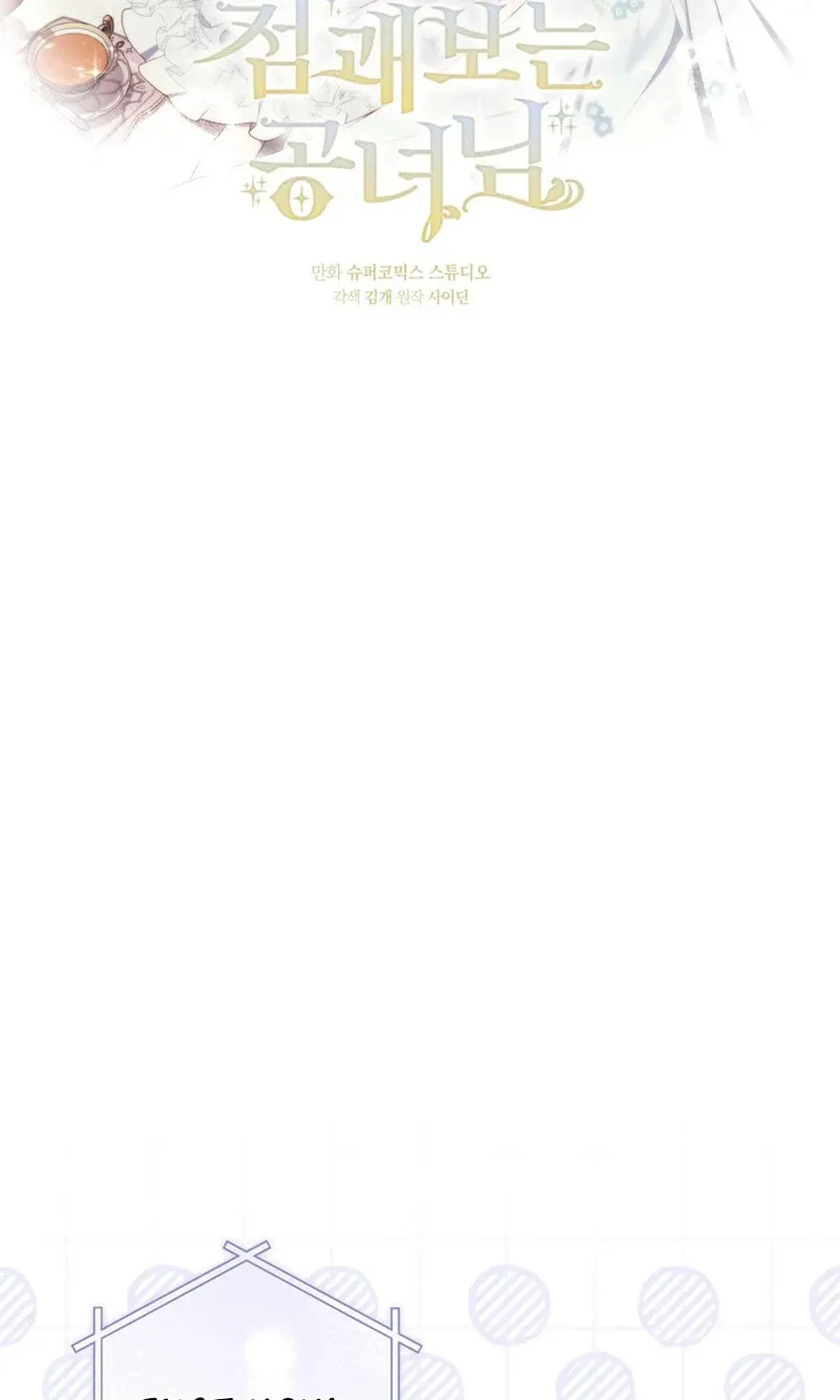 A Princess Who Reads Fortune Chapter 103 page 43 - 