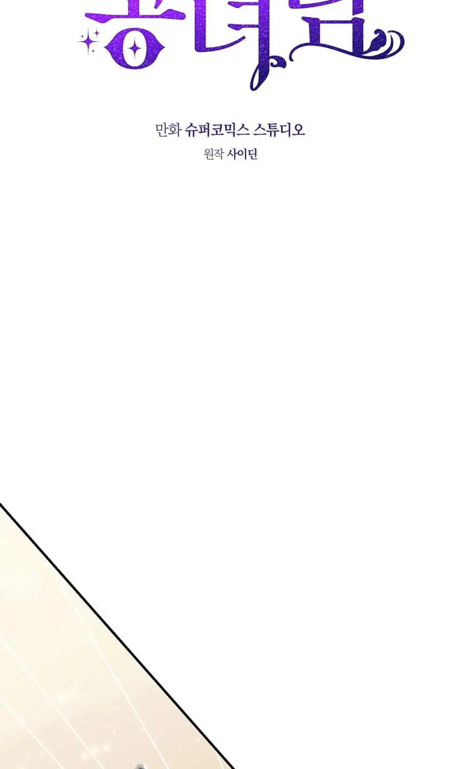 A Princess Who Reads Fortune Chapter 105 page 92 - 