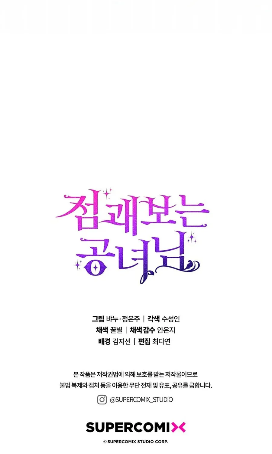A Princess Who Reads Fortune Chapter 108 page 122 - 