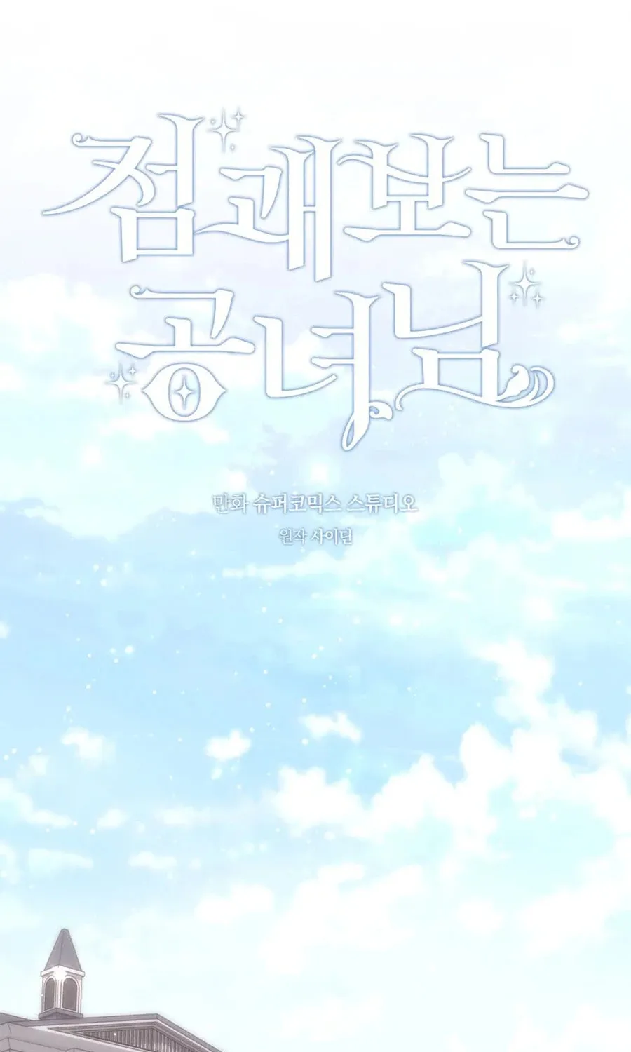 A Princess Who Reads Fortune Chapter 108 page 35 - 