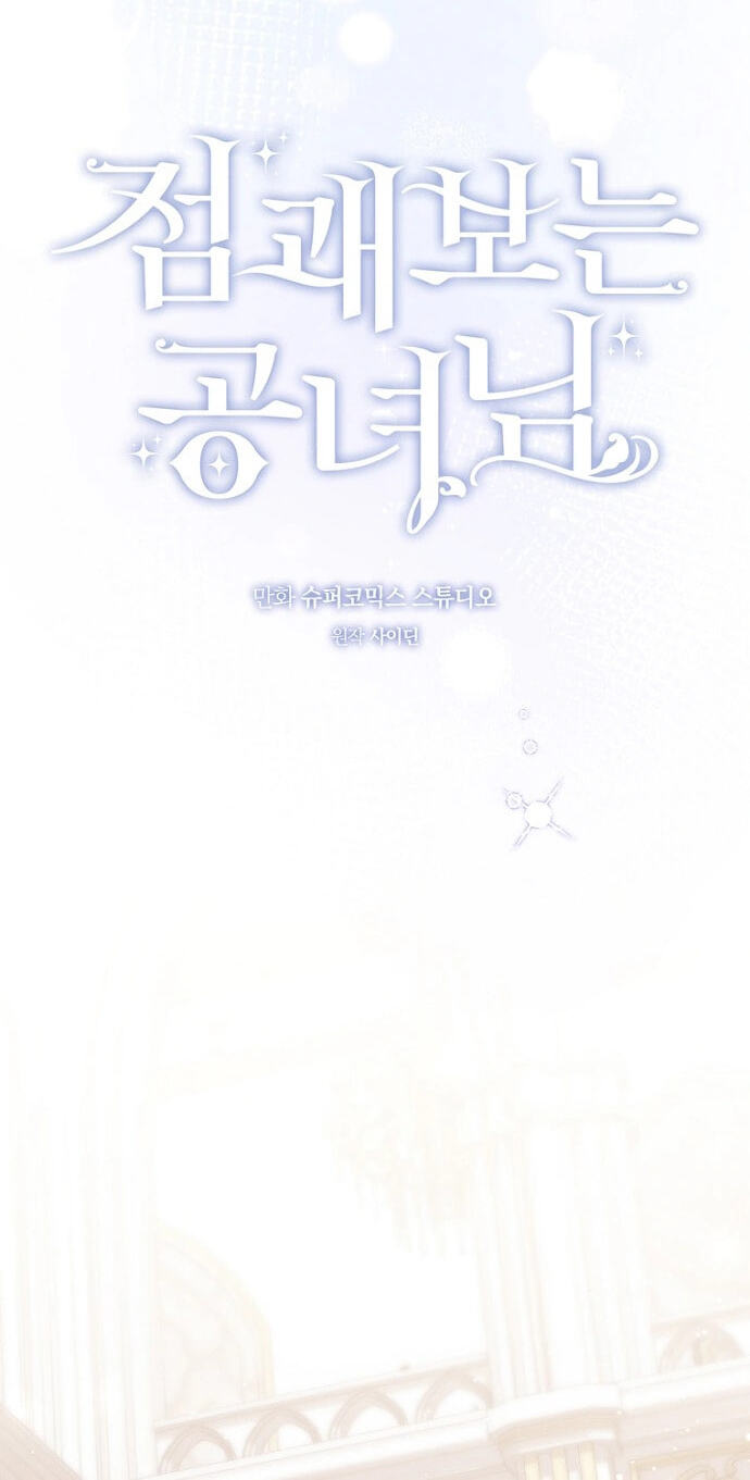 A Princess Who Reads Fortune Chapter 156 page 29 - 