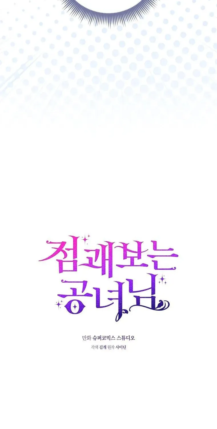 A Princess Who Reads Fortune Chapter 19 page 15 - 