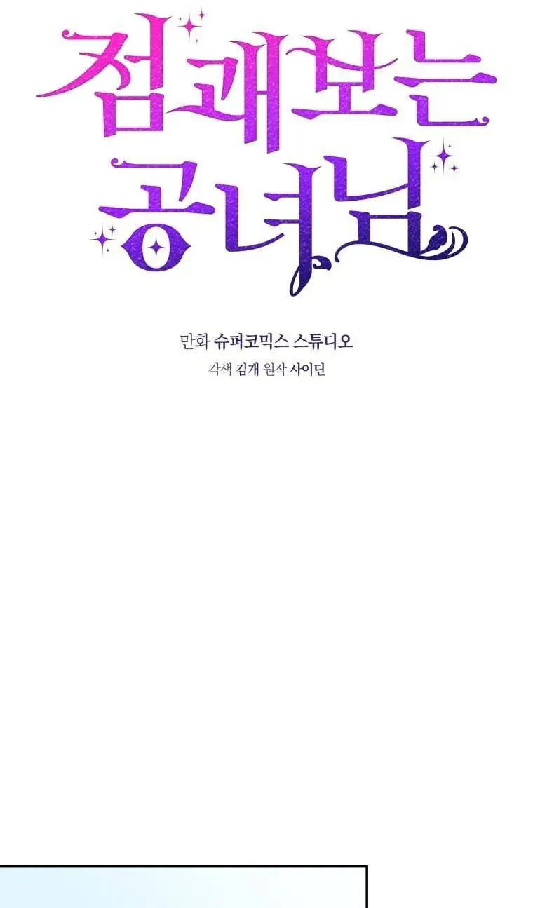A Princess Who Reads Fortune Chapter 22 page 6 - 