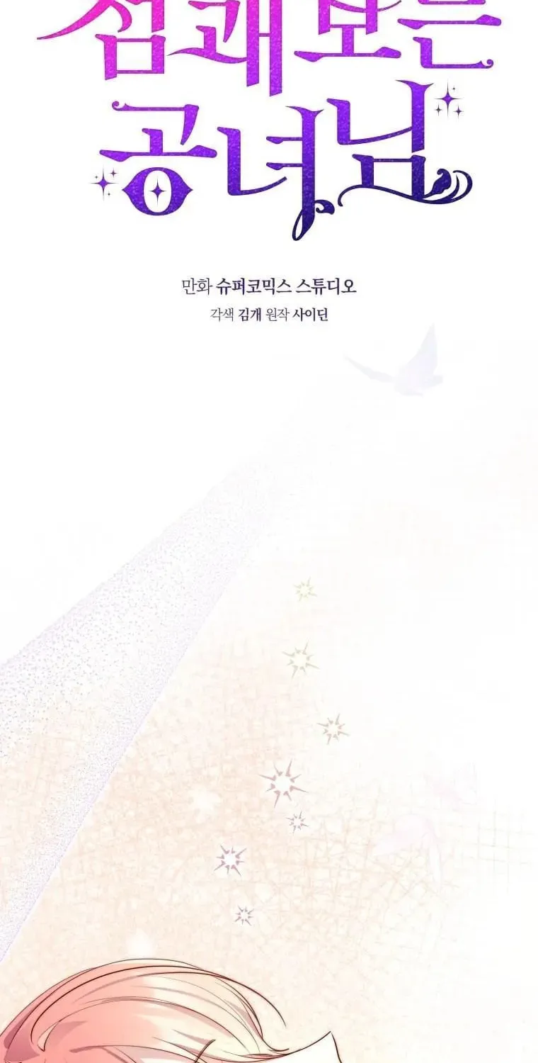 A Princess Who Reads Fortune Chapter 23 page 23 - 