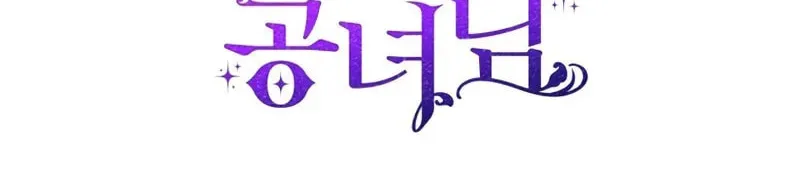 A Princess Who Reads Fortune Chapter 26 page 91 - 