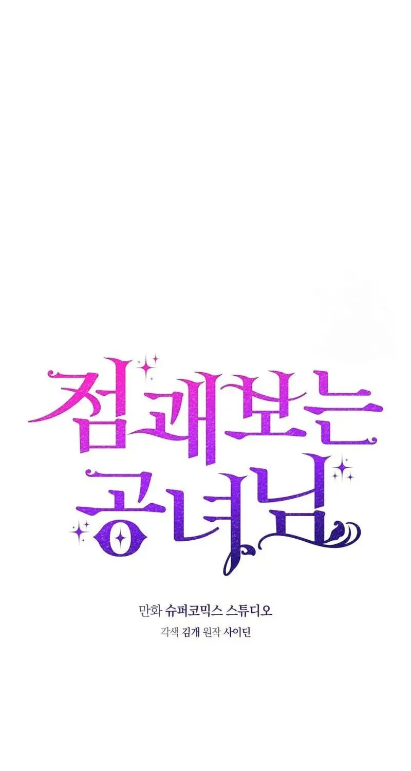 A Princess Who Reads Fortune Chapter 28 page 9 - 