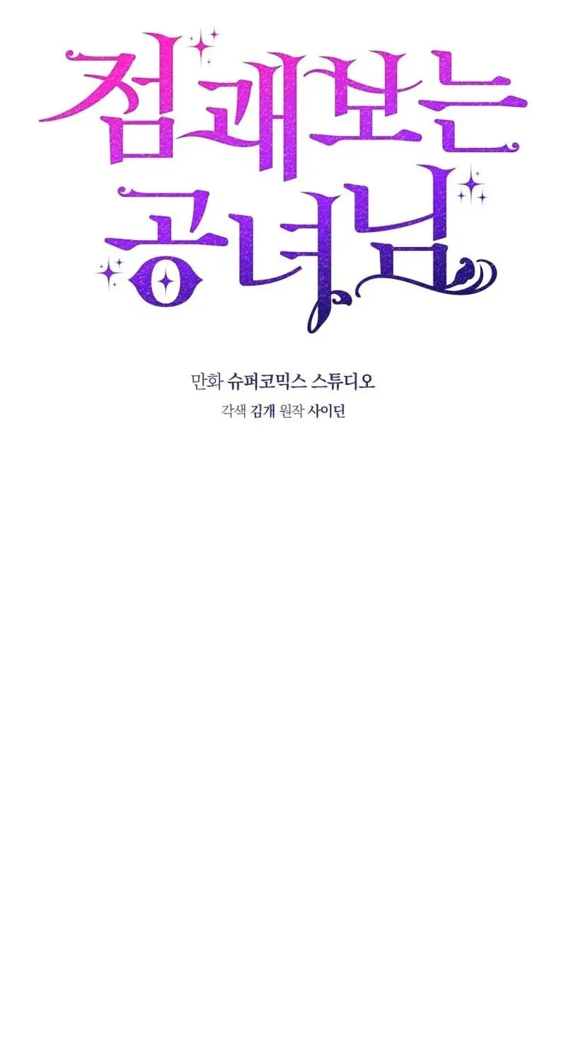 A Princess Who Reads Fortune Chapter 29 page 22 - 