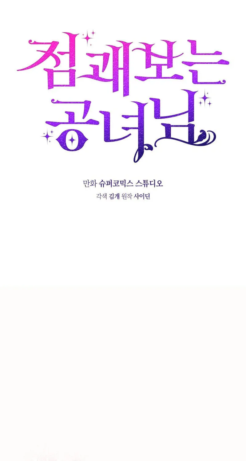 A Princess Who Reads Fortune Chapter 3 page 15 - 
