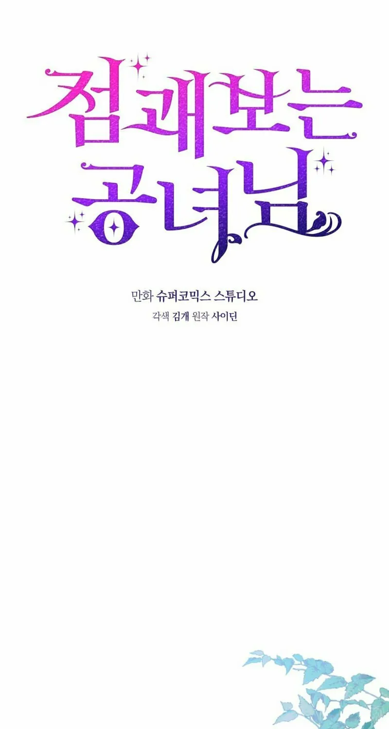 A Princess Who Reads Fortune Chapter 30 page 20 - 