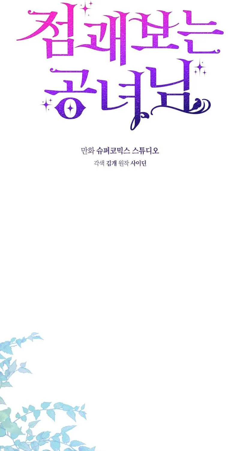A Princess Who Reads Fortune Chapter 31 page 23 - 