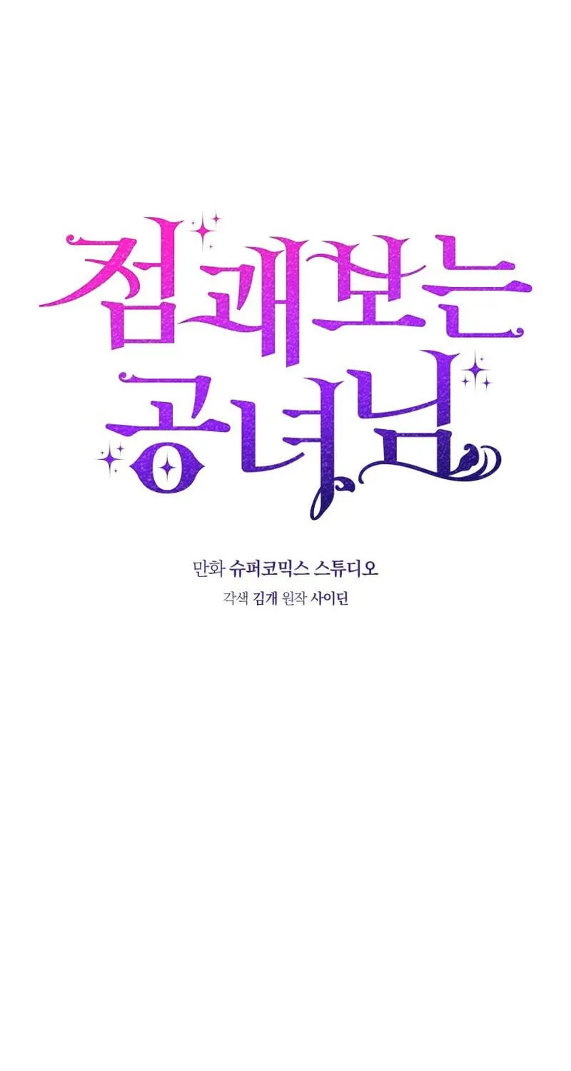 A Princess Who Reads Fortune Chapter 32 page 65 - 