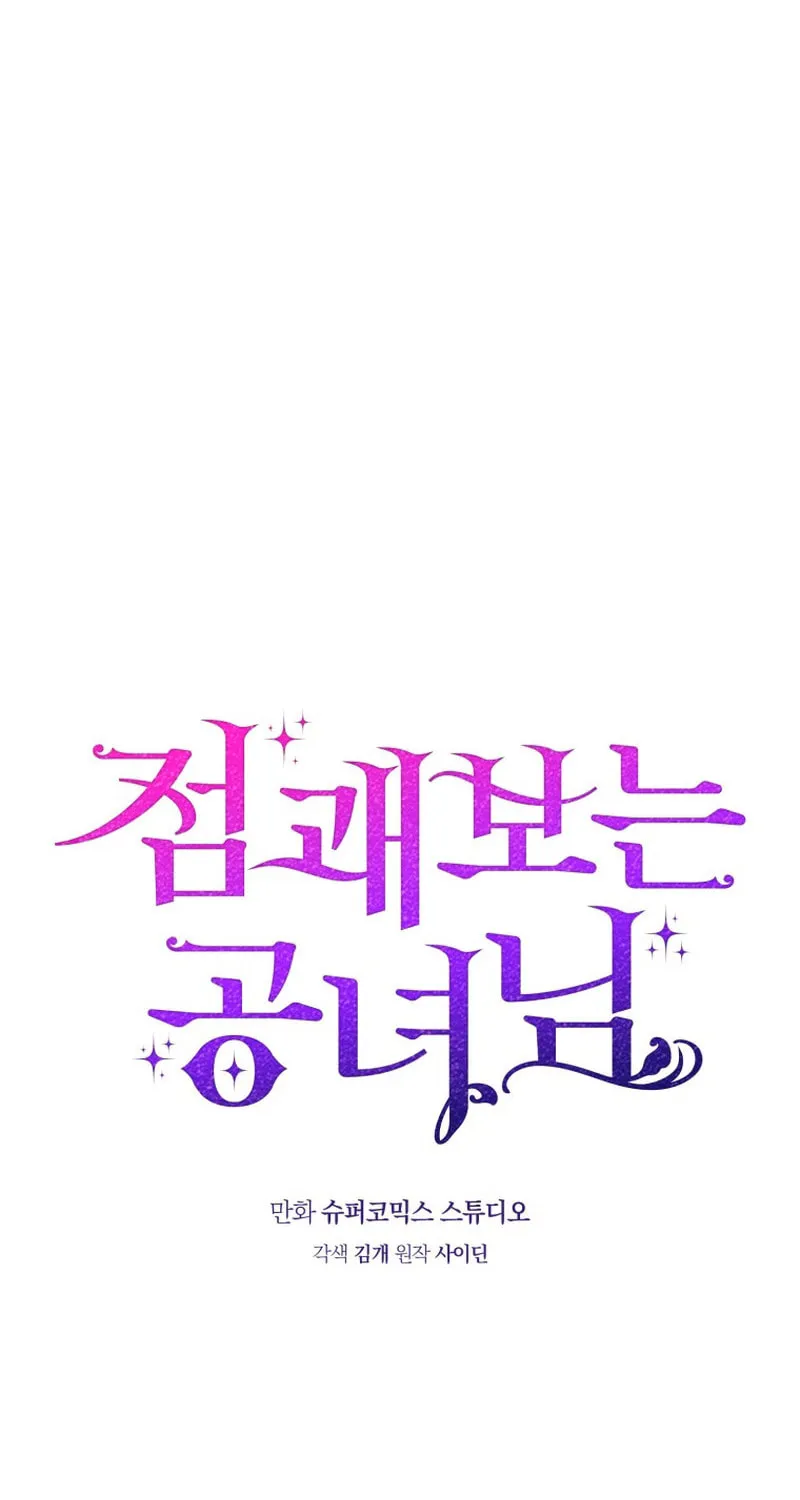 A Princess Who Reads Fortune Chapter 33 page 27 - 