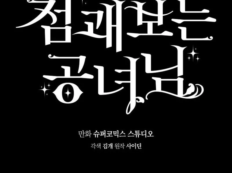 A Princess Who Reads Fortune Chapter 39 page 14 - 