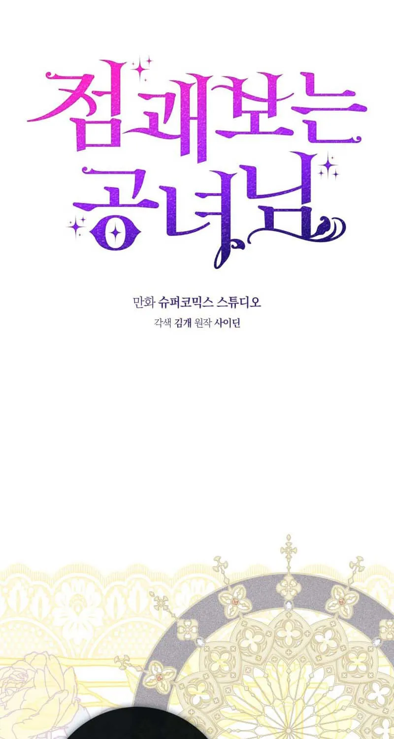 A Princess Who Reads Fortune Chapter 4 page 7 - 