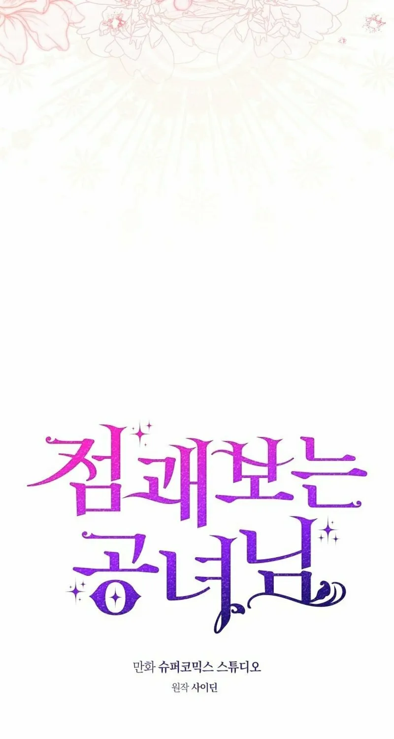 A Princess Who Reads Fortune Chapter 45 page 20 - 