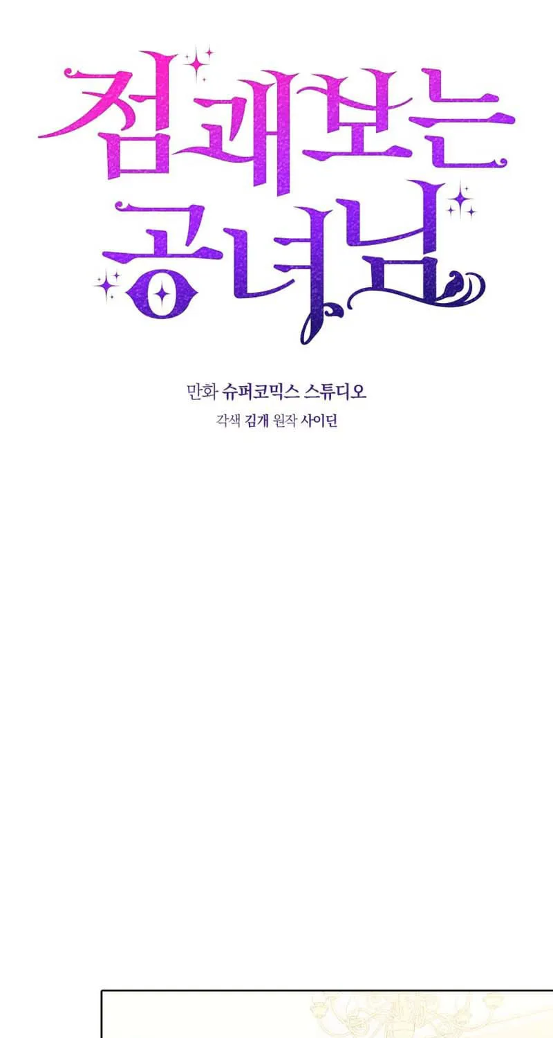A Princess Who Reads Fortune Chapter 6 page 23 - 