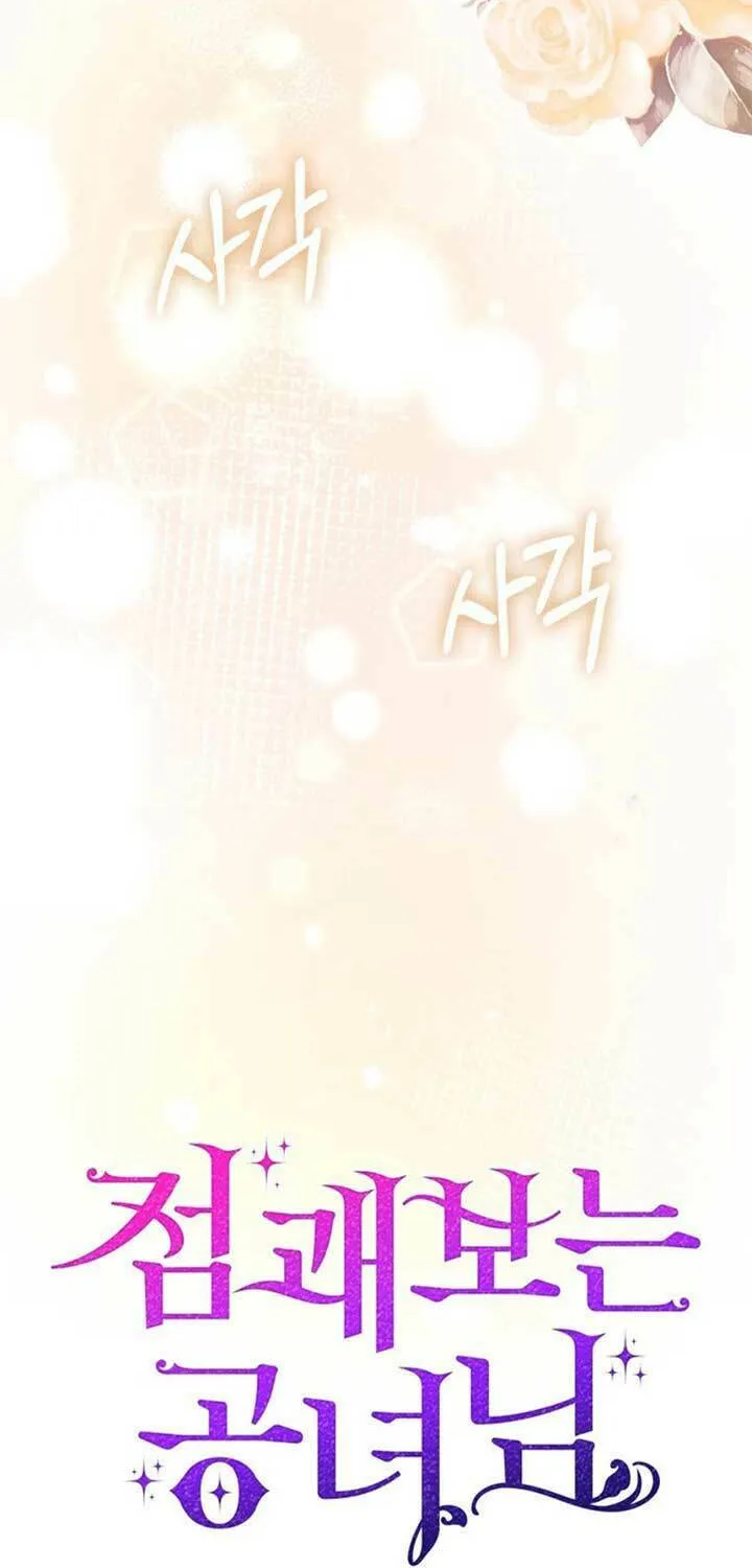 A Princess Who Reads Fortune Chapter 87 page 14 - 