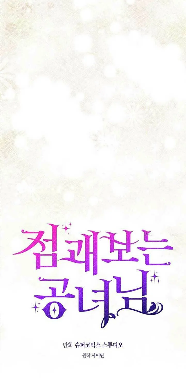A Princess Who Reads Fortune Chapter 90 page 15 - 