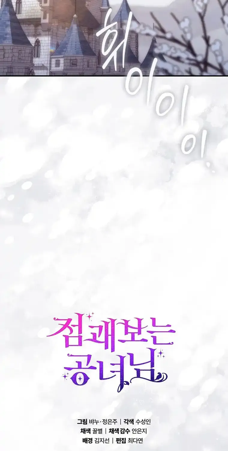 A Princess Who Reads Fortune Chapter 94 page 103 - 