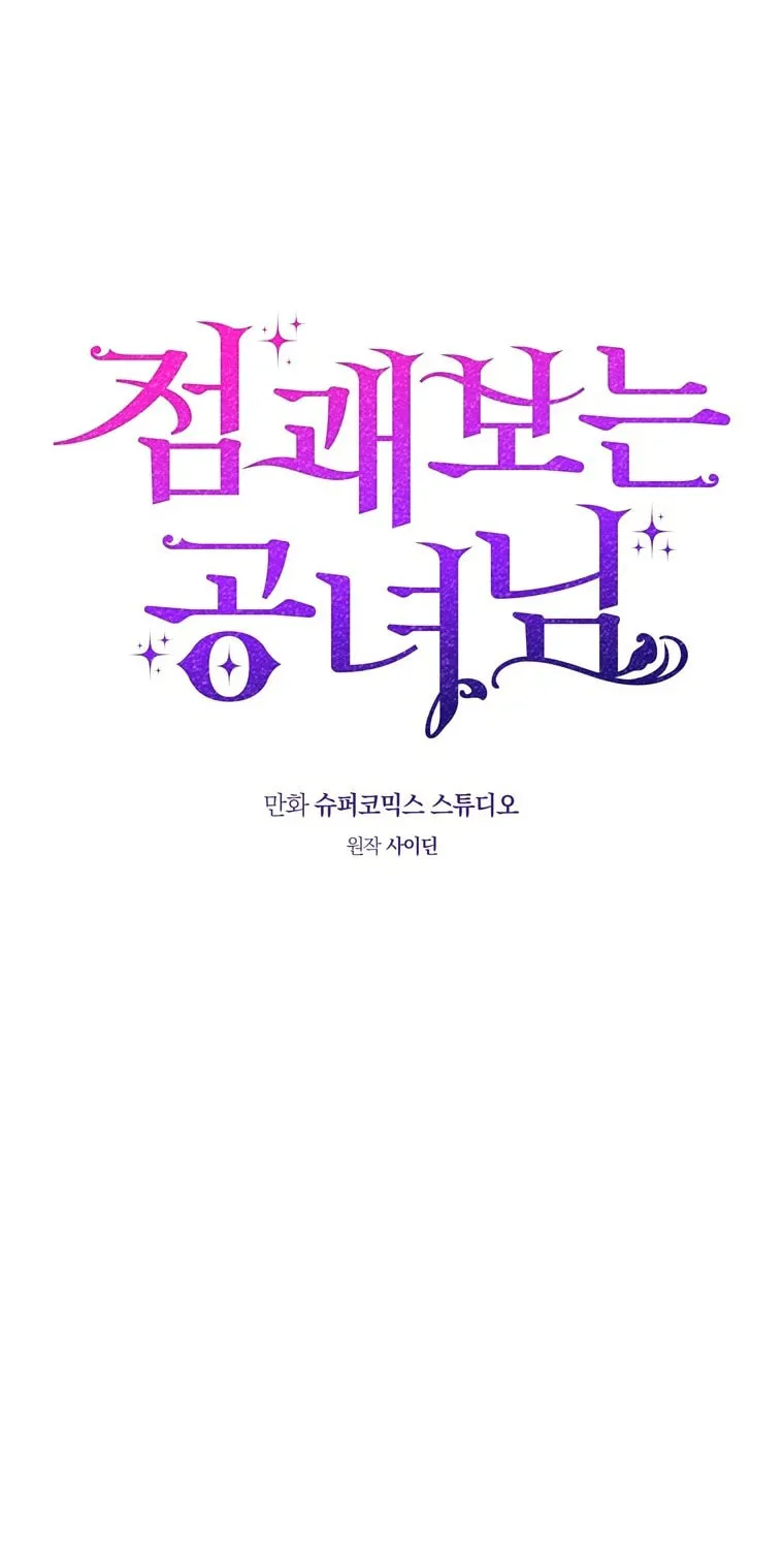 A Princess Who Reads Fortune Chapter 96 page 60 - 