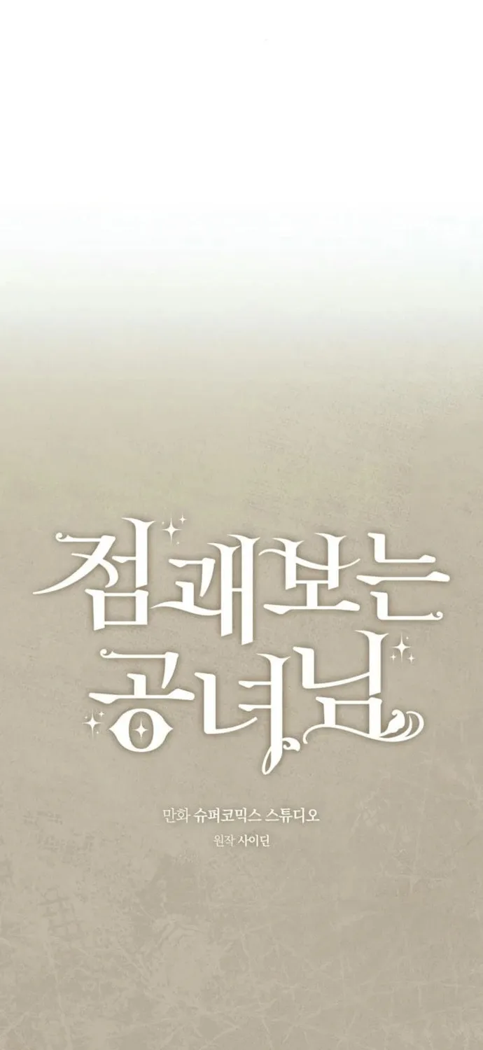 A Princess Who Reads Fortune Chapter 99 page 46 - 