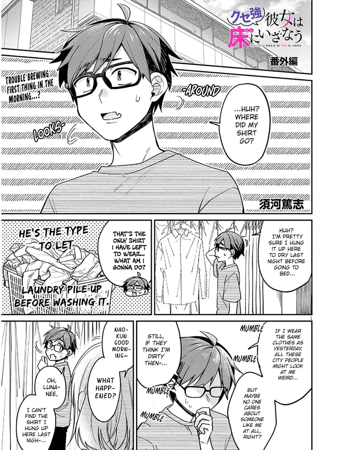 A Quirky Girl Is Inviting Me to Bed Chapter 5.5 page 1 - 