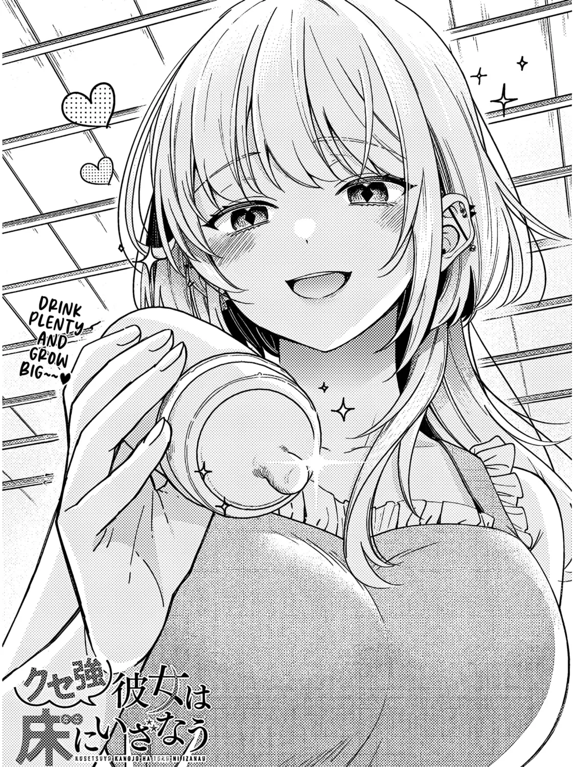 A Quirky Girl Is Inviting Me to Bed Chapter 5 page 1 - 