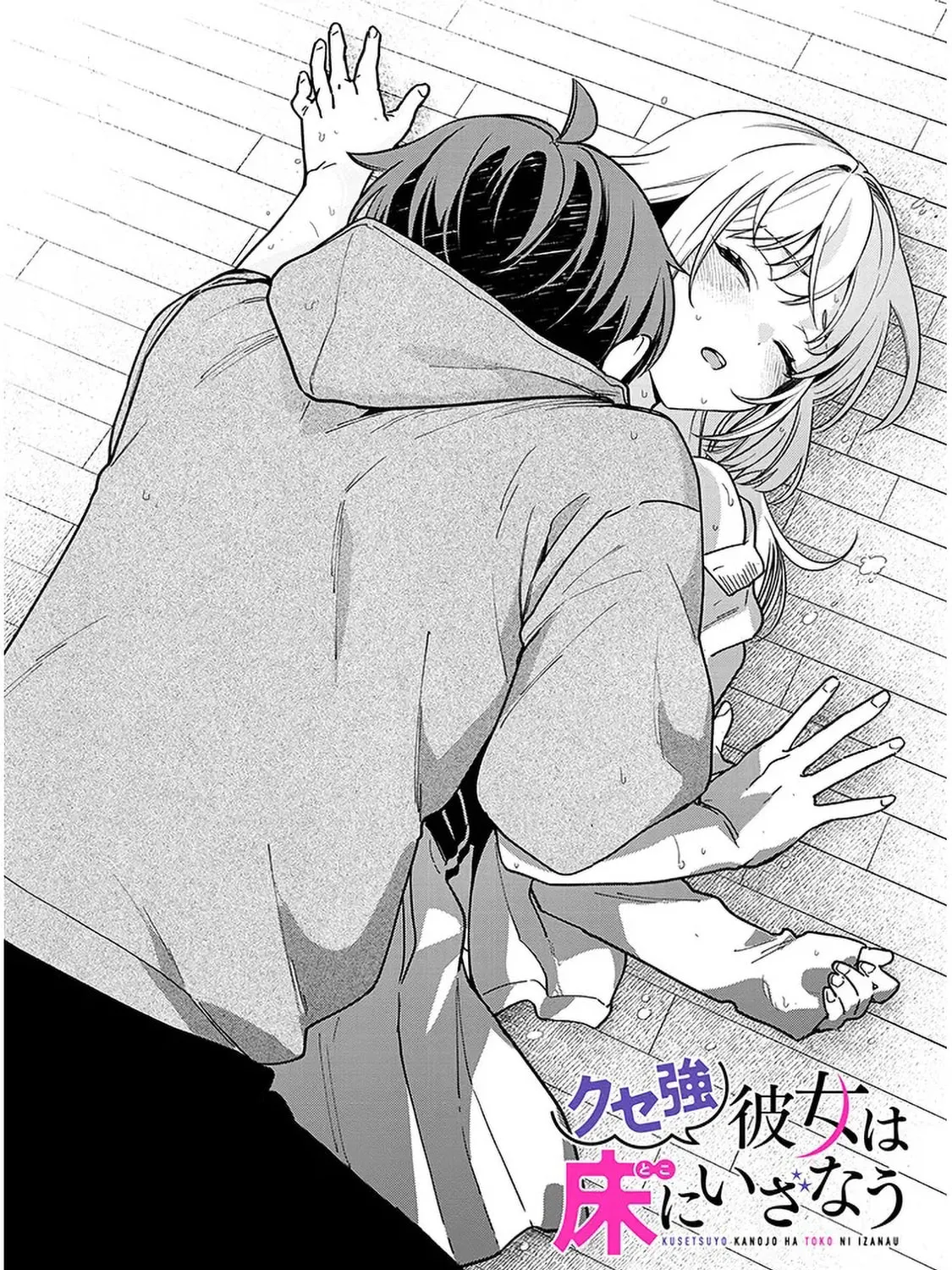 A Quirky Girl Is Inviting Me to Bed Chapter 8 page 1 - 