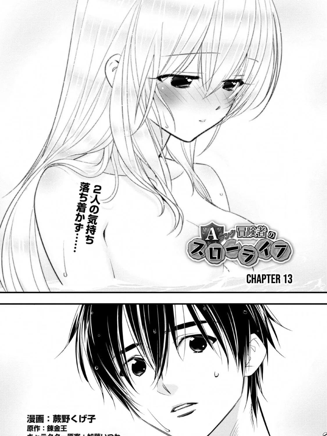 A-Rank Boukensha no Slow Life Chapter 13 page 4 - 