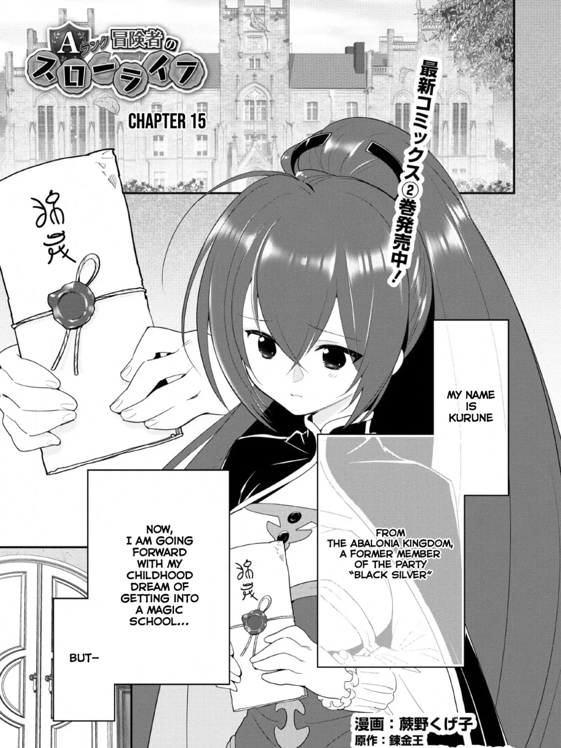 A-Rank Boukensha no Slow Life Chapter 15 page 2 - 