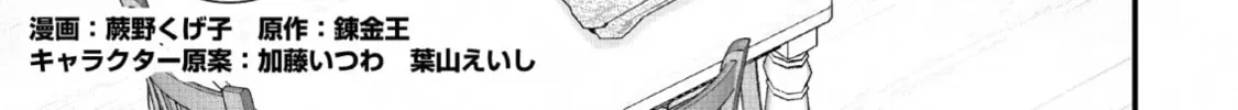A-Rank Boukensha no Slow Life Chapter 16 page 3 - 