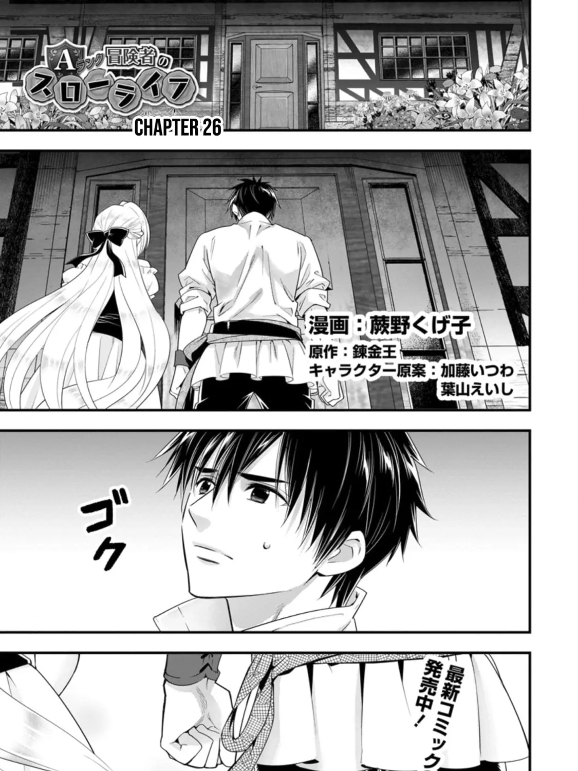 A-Rank Boukensha no Slow Life Chapter 26 page 2 - 