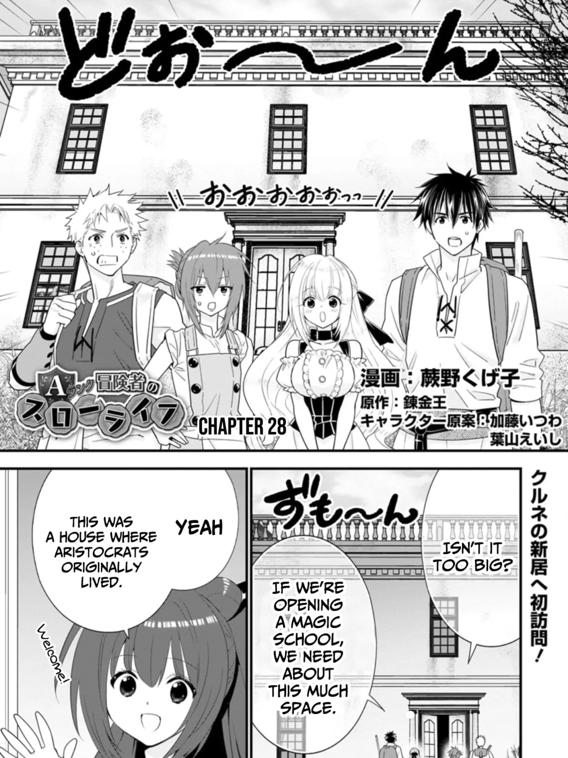 A-Rank Boukensha no Slow Life Chapter 28 page 2 - 