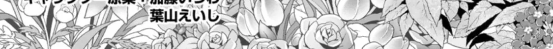 A-Rank Boukensha no Slow Life Chapter 36 page 3 - 