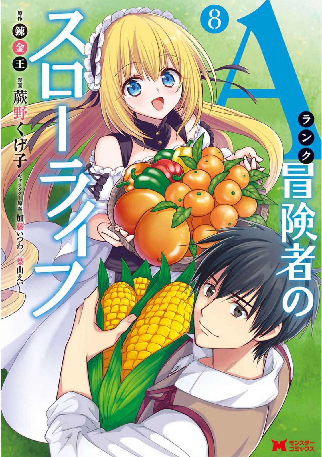 A-Rank Boukensha no Slow Life Chapter 44 page 1 - 