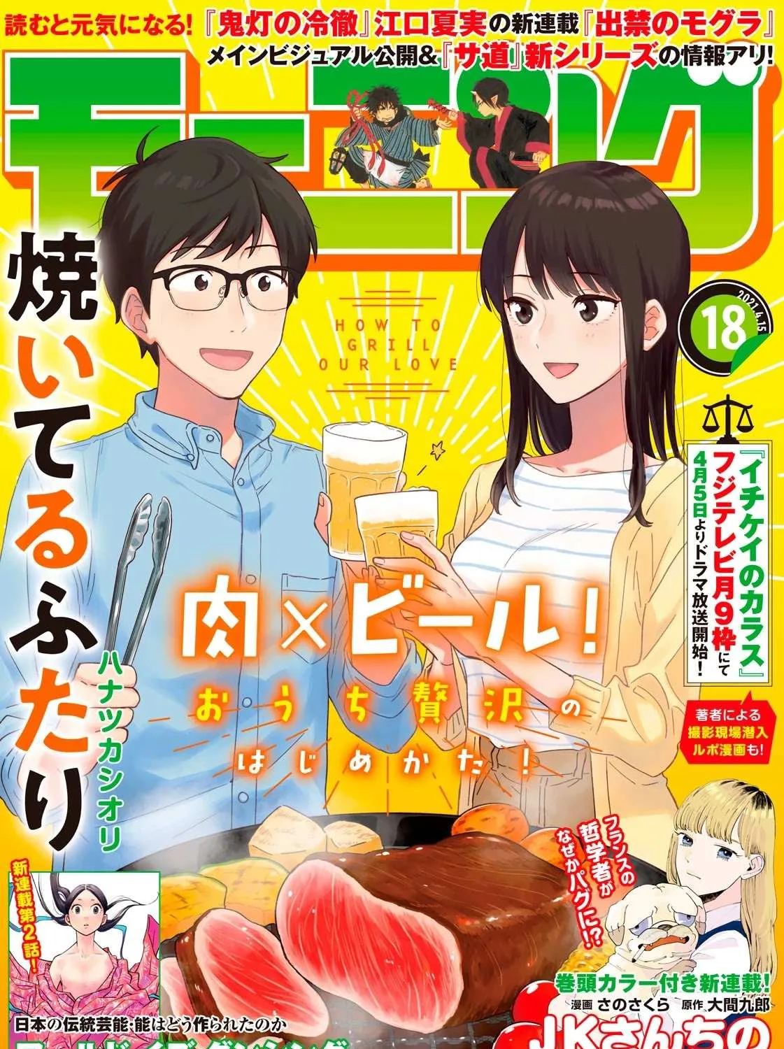 A Rare Marriage: How to Grill Our Love Chapter 22 page 2 - 