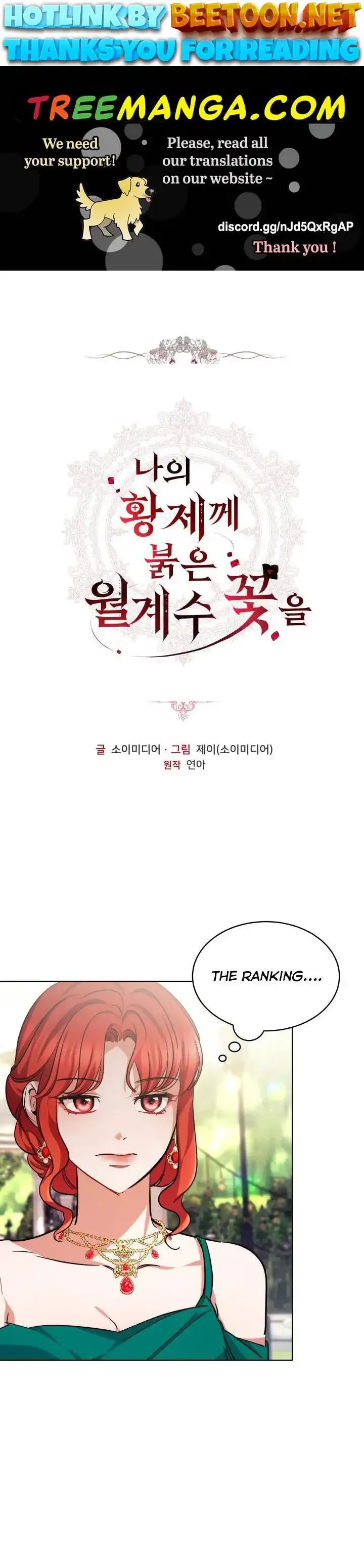 A Red Laurel to My Emperor Chapter 11 page 1 - 
