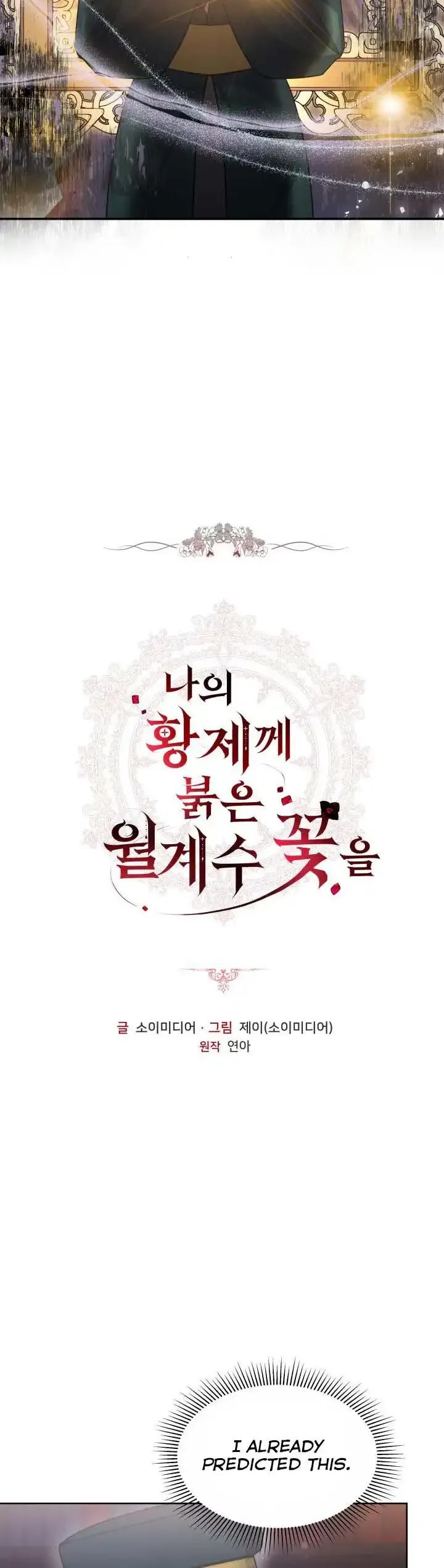 A Red Laurel to My Emperor Chapter 16 page 3 - 