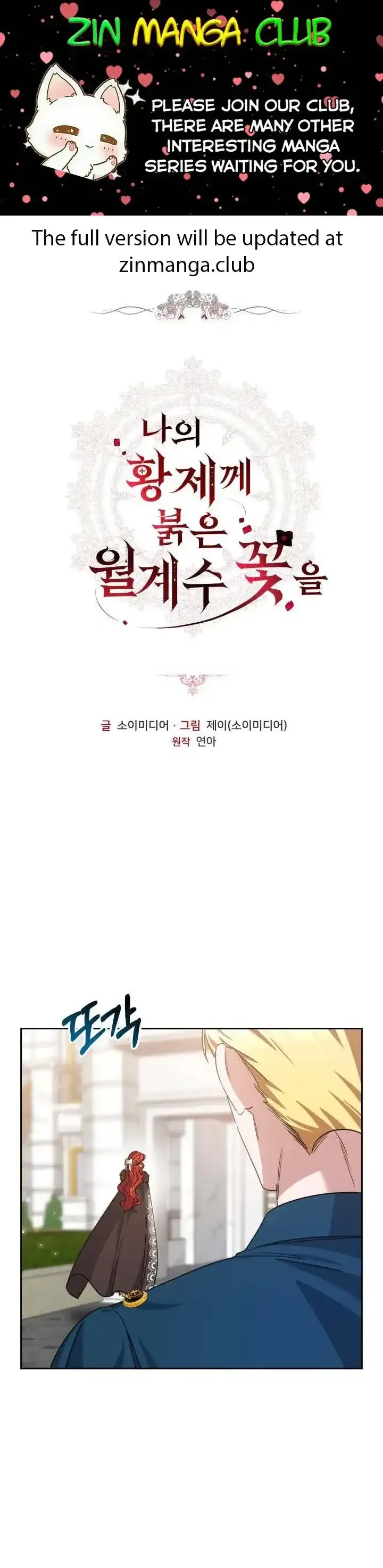 A Red Laurel to My Emperor Chapter 25 page 1 - 