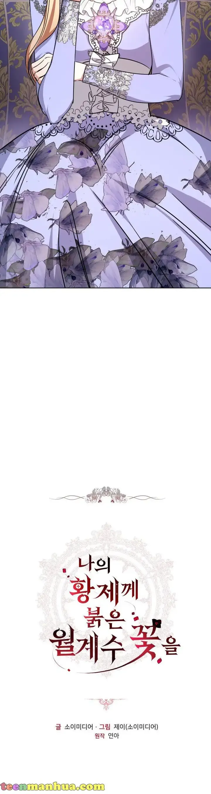 A Red Laurel to My Emperor Chapter 4 page 2 - 