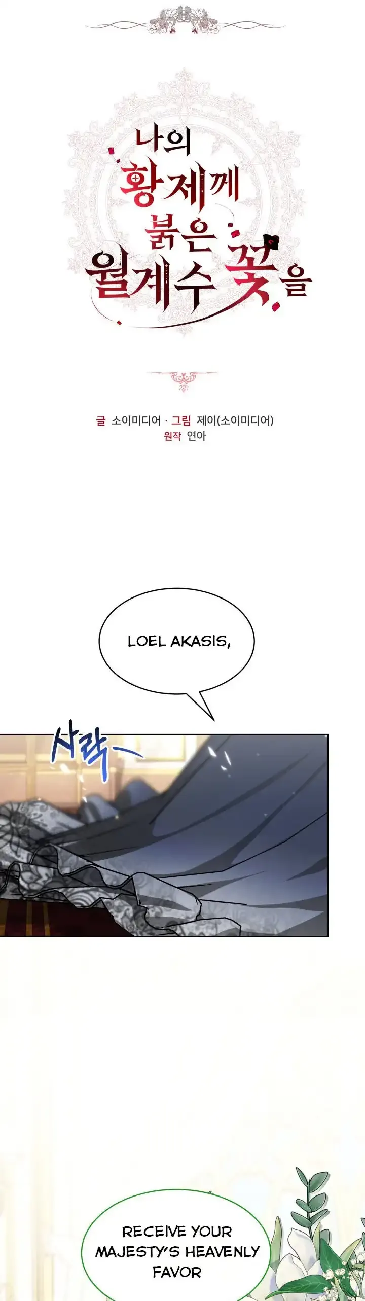 A Red Laurel to My Emperor Chapter 9 page 5 - 