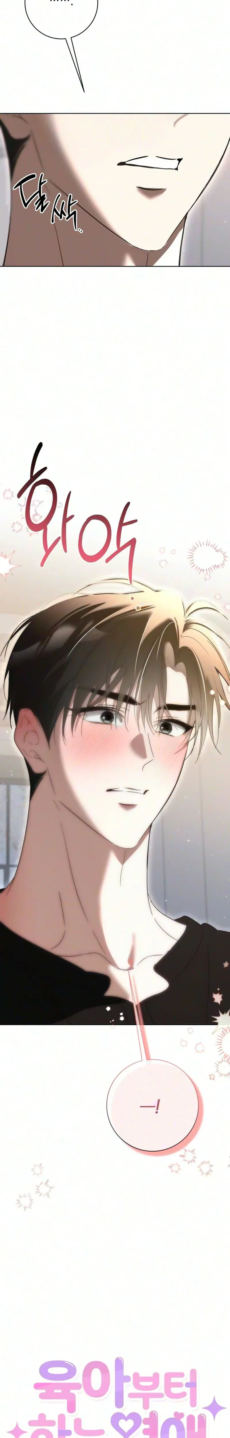 A Romance That Begins With Childcare Chapter 22 page 17 - 