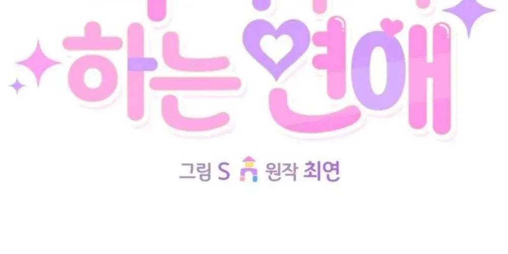 A Romance That Begins With Childcare Chapter 9 page 25 - 