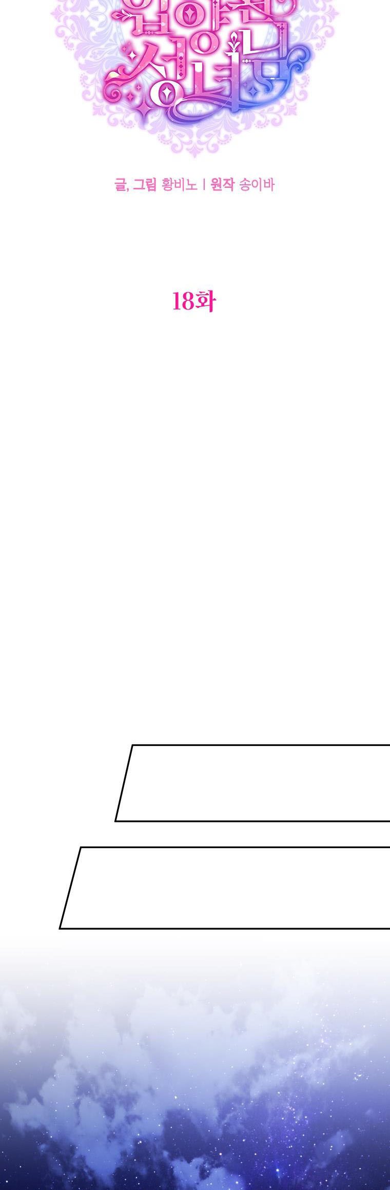 A Saint Who Was Adopted by the Grand Duke Chapter 18 page 16 - 