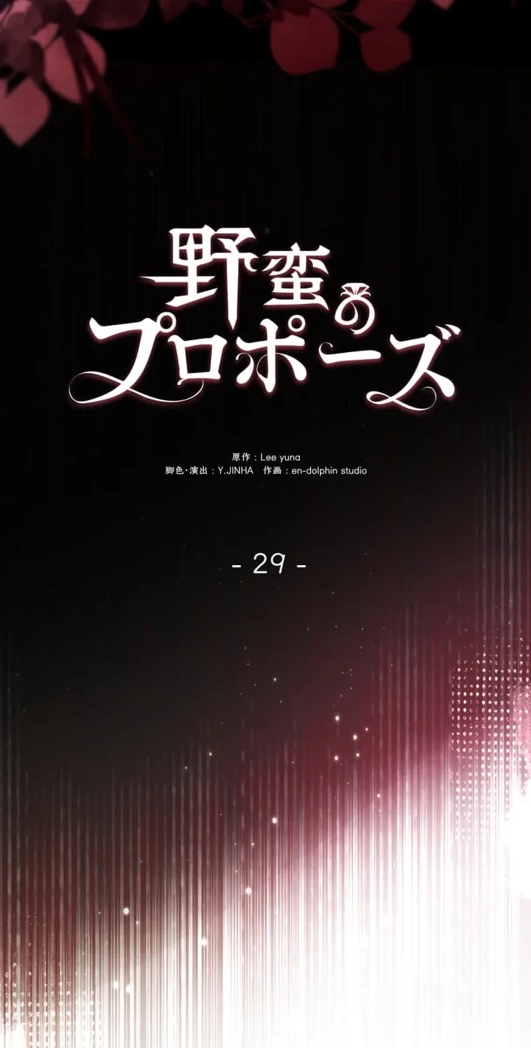 A Savage Proposal Chapter 29 page 26 - 
