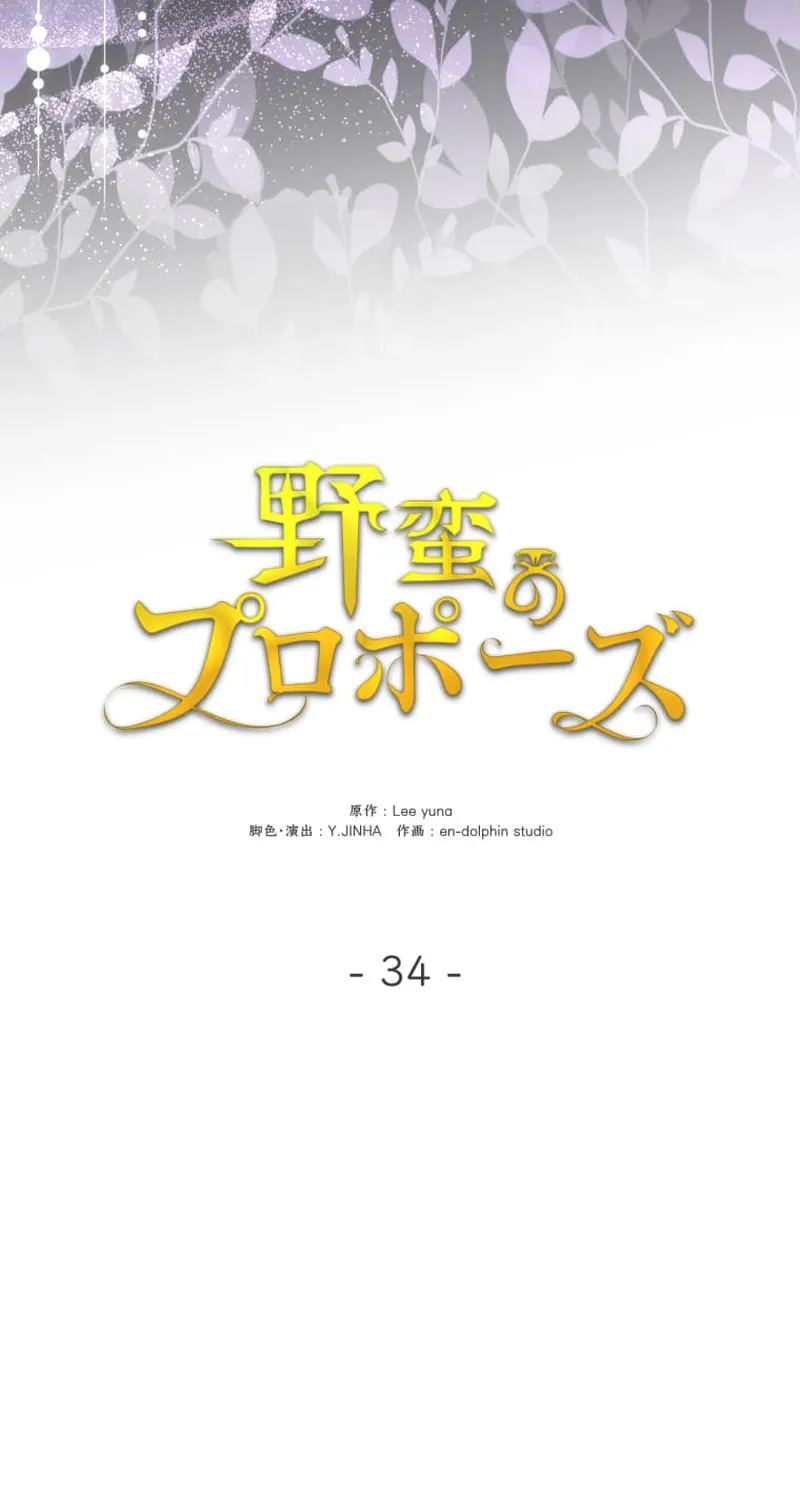 A Savage Proposal Chapter 34 page 48 - 