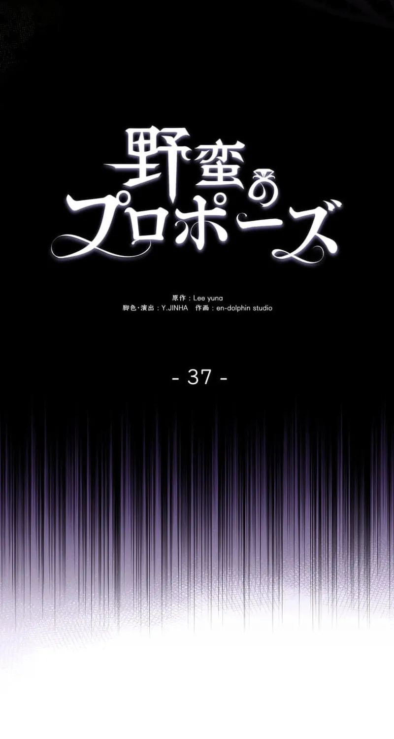 A Savage Proposal Chapter 37 page 4 - 